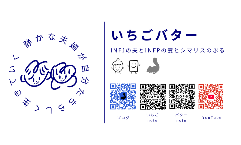 いちごバター自己紹介 名刺