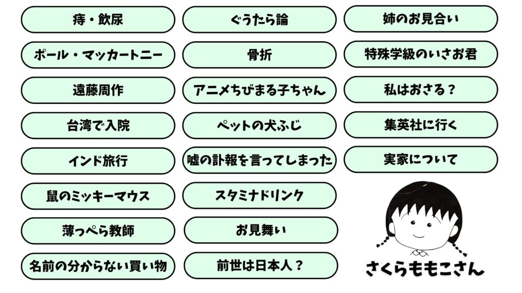 さくらももこ　さるのこしかけ